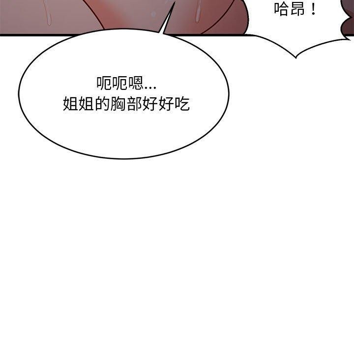 112P - 难缠姐妹偏要和我同居