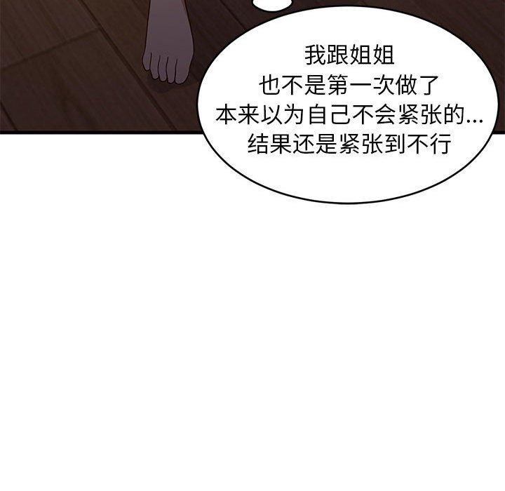 26P - 难缠姐妹偏要和我同居