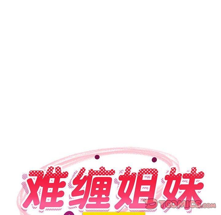 76P - 难缠姐妹偏要和我同居