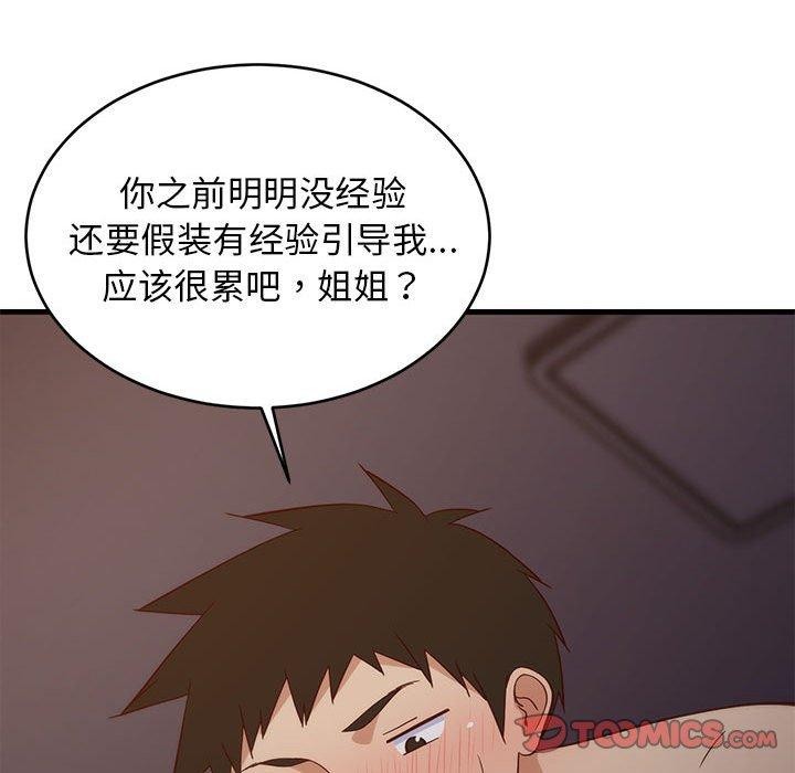 84P - 难缠姐妹偏要和我同居