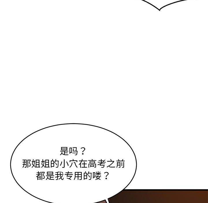 130P - 难缠姐妹偏要和我同居