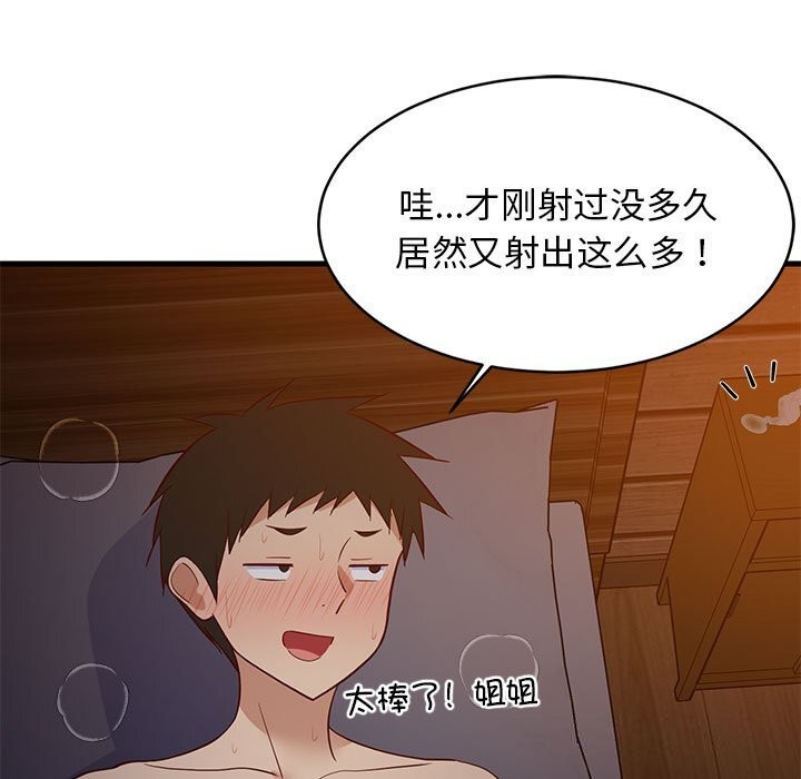 154P - 难缠姐妹偏要和我同居