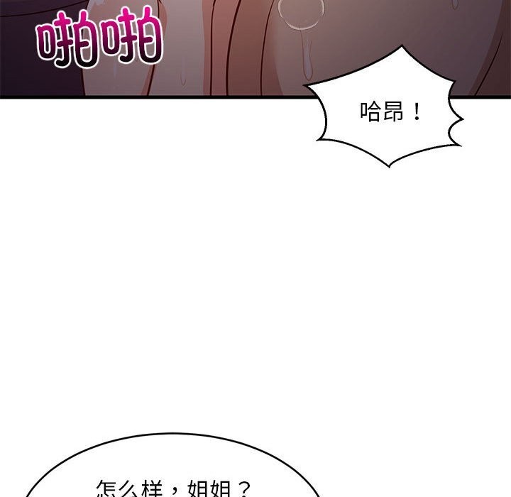 67P - 难缠姐妹偏要和我同居
