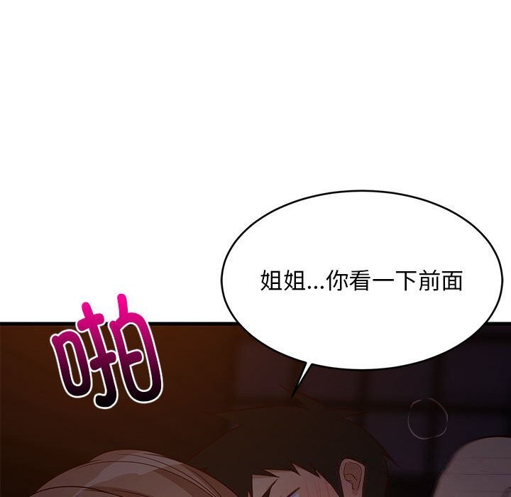 94P - 难缠姐妹偏要和我同居