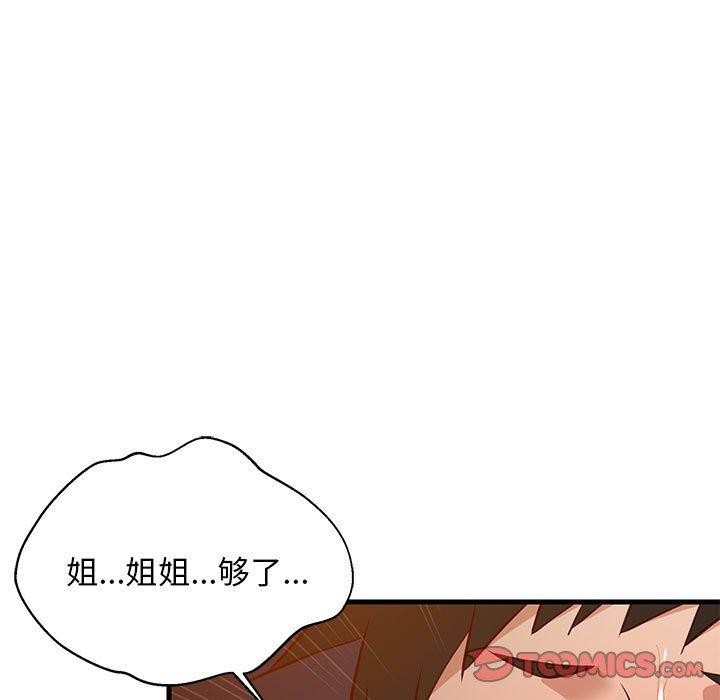 108P - 难缠姐妹偏要和我同居