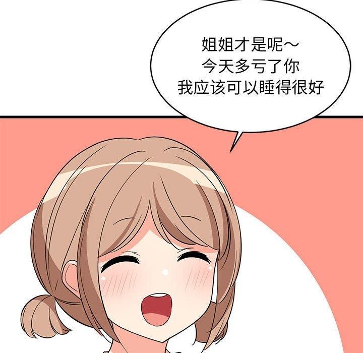 171P - 难缠姐妹偏要和我同居