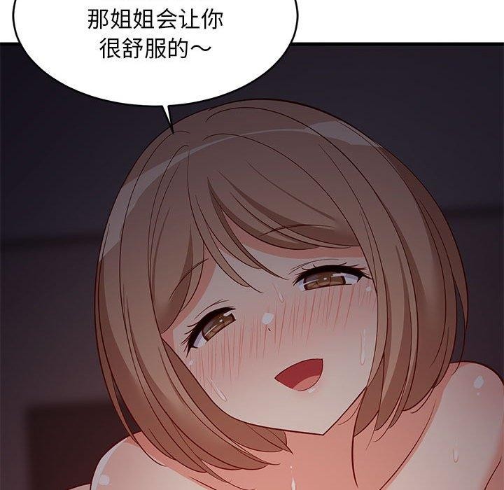 23P - 难缠姐妹偏要和我同居