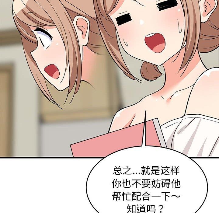 112P - 难缠姐妹偏要和我同居