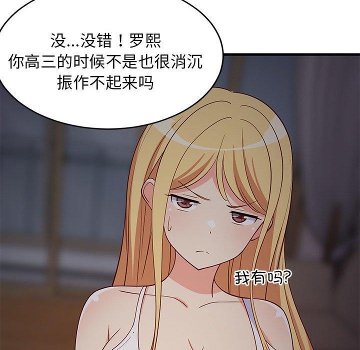 77P - 难缠姐妹偏要和我同居