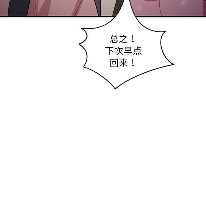81P - 难缠姐妹偏要和我同居