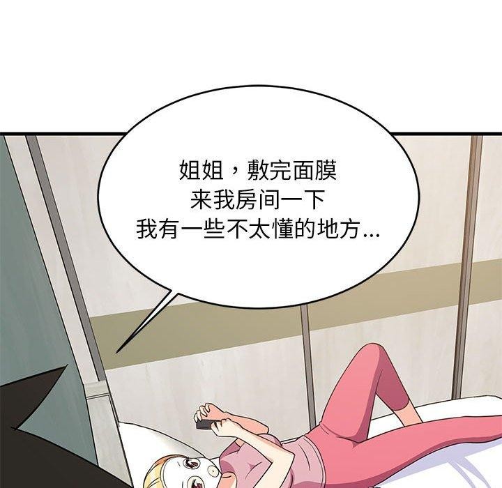 91P - 难缠姐妹偏要和我同居