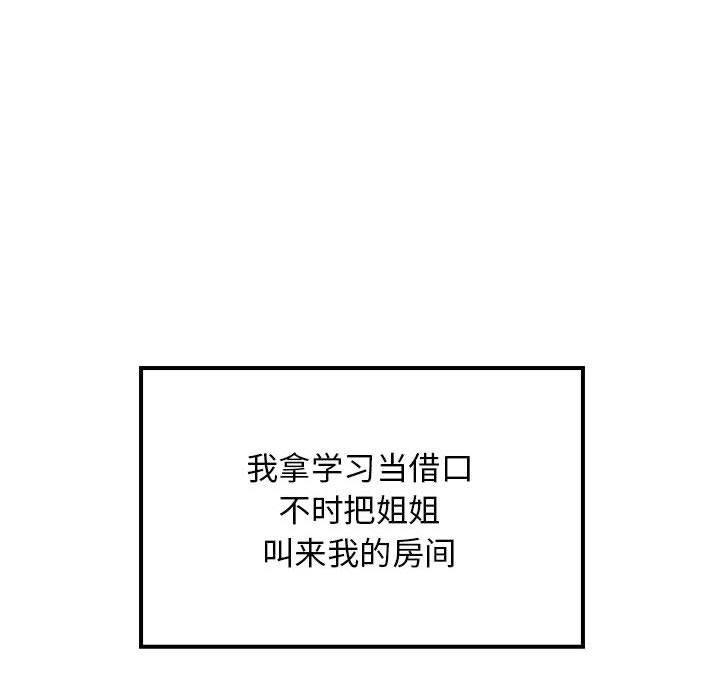 95P - 难缠姐妹偏要和我同居
