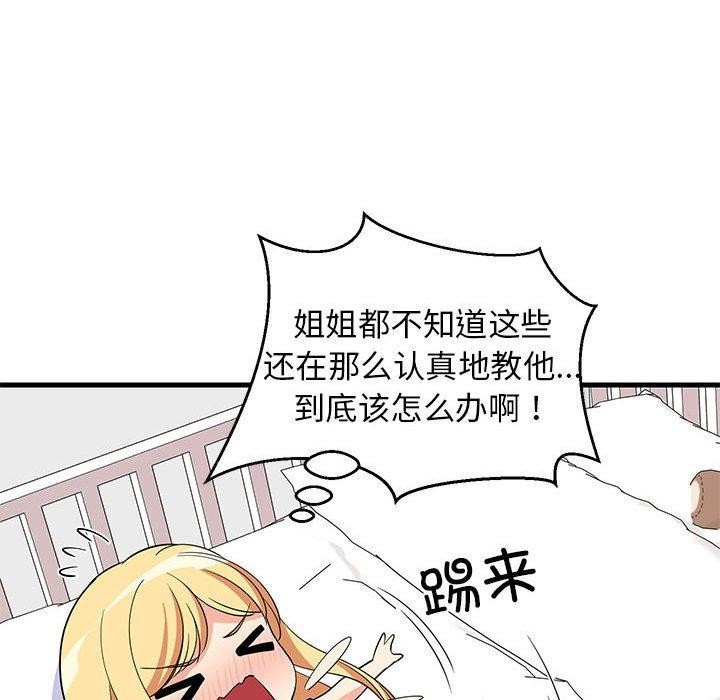 155P - 难缠姐妹偏要和我同居