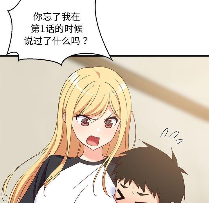 81P - 难缠姐妹偏要和我同居