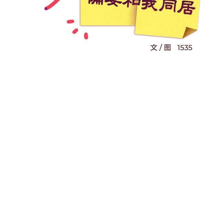 100P - 难缠姐妹偏要和我同居