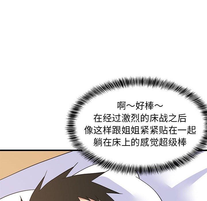 117P - 难缠姐妹偏要和我同居