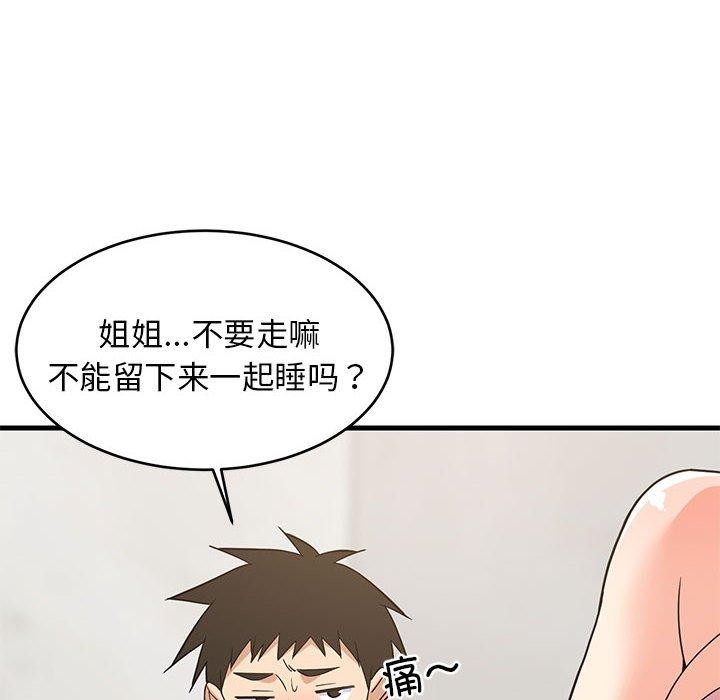 131P - 难缠姐妹偏要和我同居