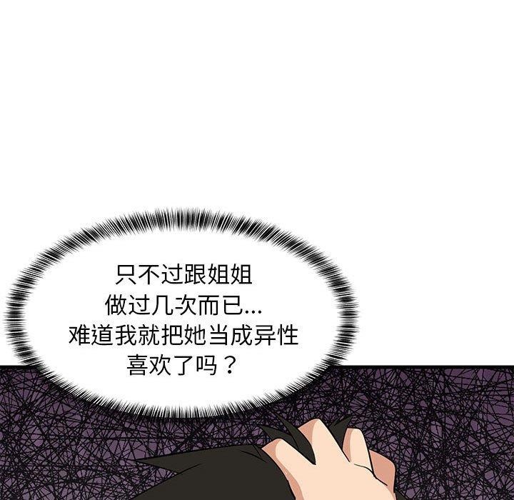 173P - 难缠姐妹偏要和我同居