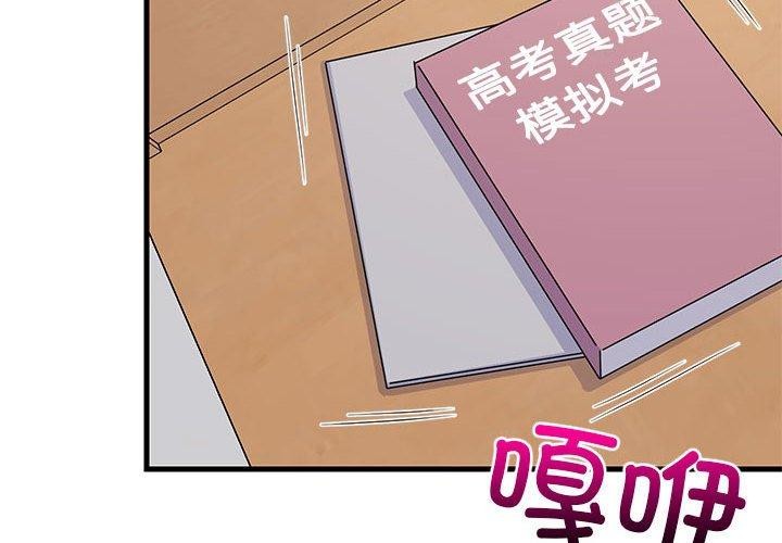 4P - 难缠姐妹偏要和我同居
