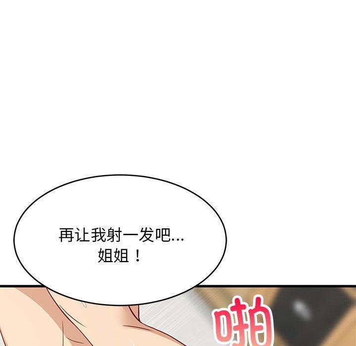 81P - 难缠姐妹偏要和我同居