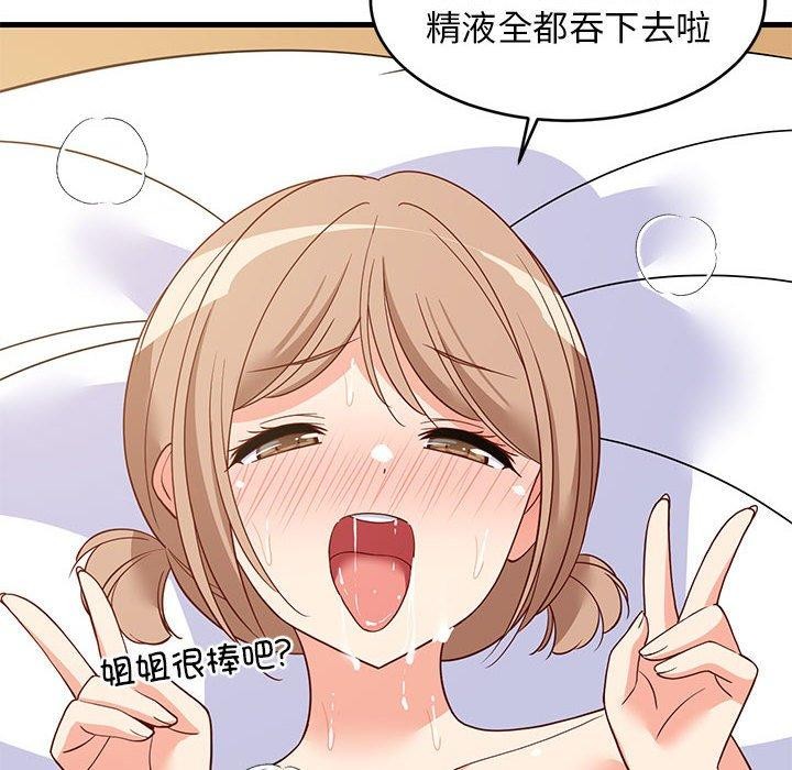 96P - 难缠姐妹偏要和我同居