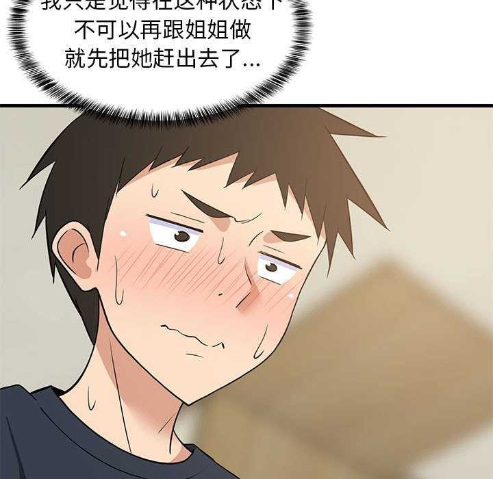 106P - 难缠姐妹偏要和我同居