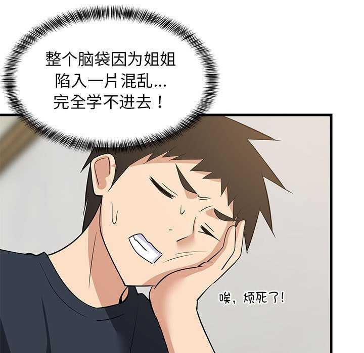 118P - 难缠姐妹偏要和我同居
