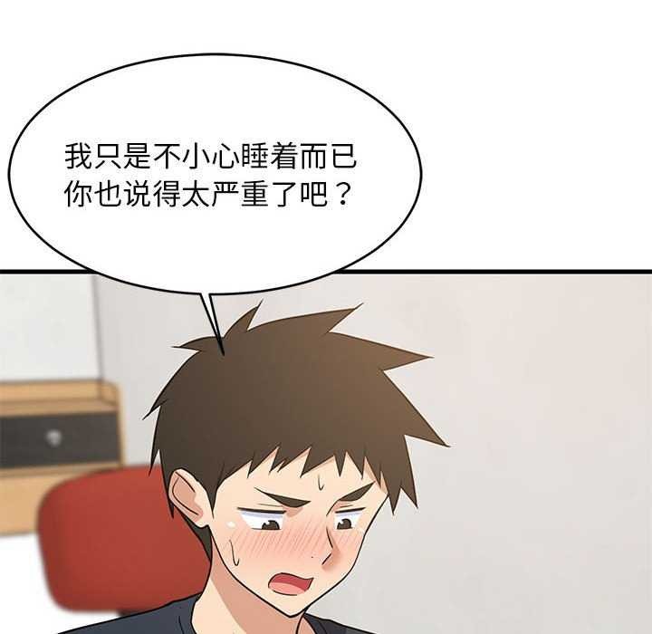 142P - 难缠姐妹偏要和我同居