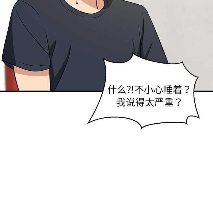 143P - 难缠姐妹偏要和我同居