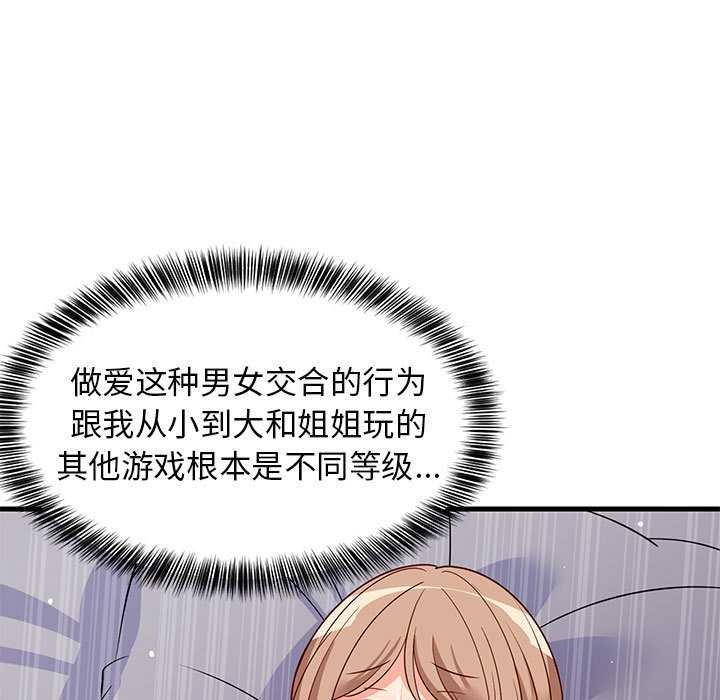 20P - 难缠姐妹偏要和我同居