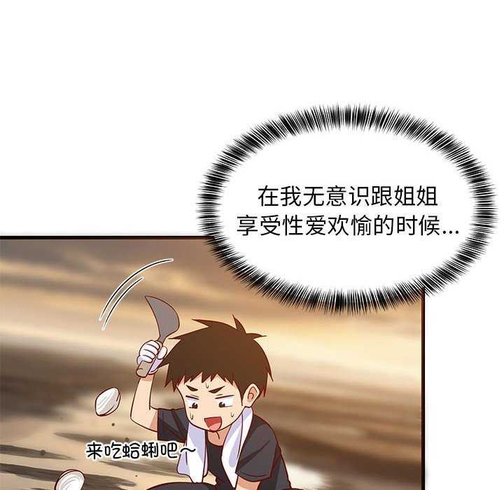 25P - 难缠姐妹偏要和我同居