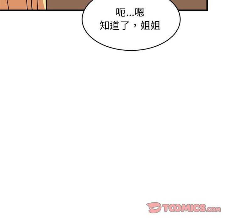 57P - 难缠姐妹偏要和我同居