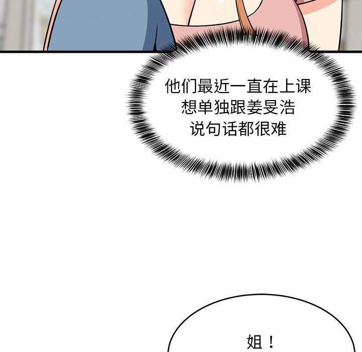 64P - 难缠姐妹偏要和我同居