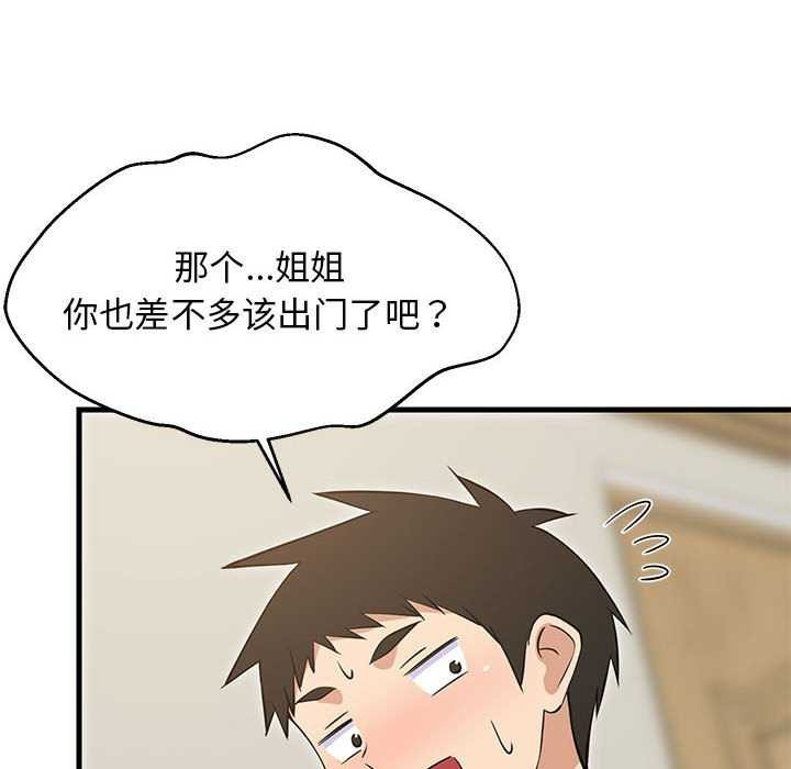 81P - 难缠姐妹偏要和我同居