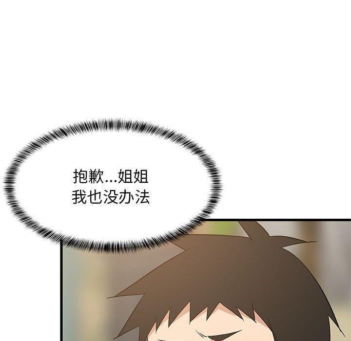 110P - 难缠姐妹偏要和我同居