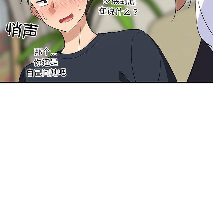 25P - 难缠姐妹偏要和我同居