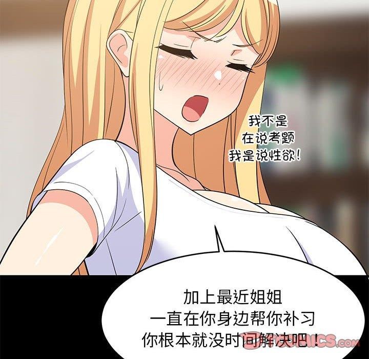 57P - 难缠姐妹偏要和我同居