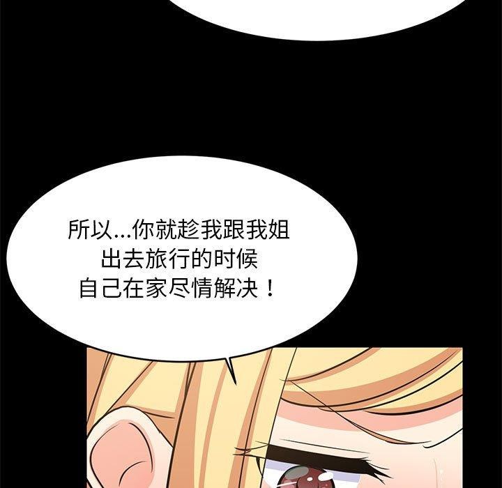 58P - 难缠姐妹偏要和我同居