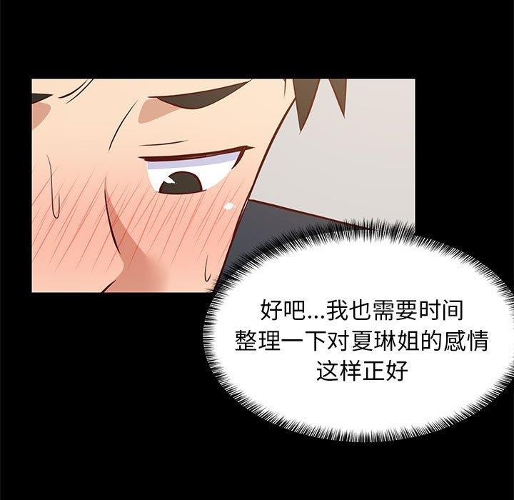 81P - 难缠姐妹偏要和我同居