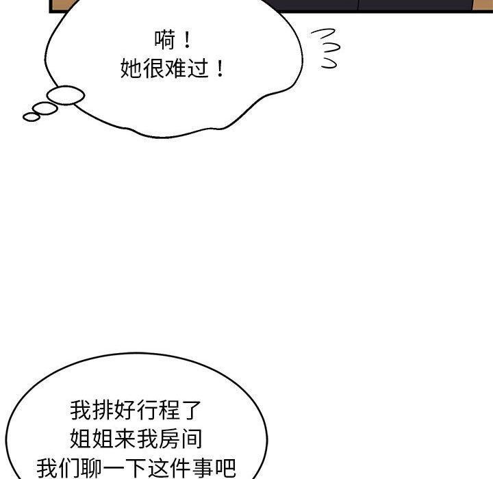 99P - 难缠姐妹偏要和我同居
