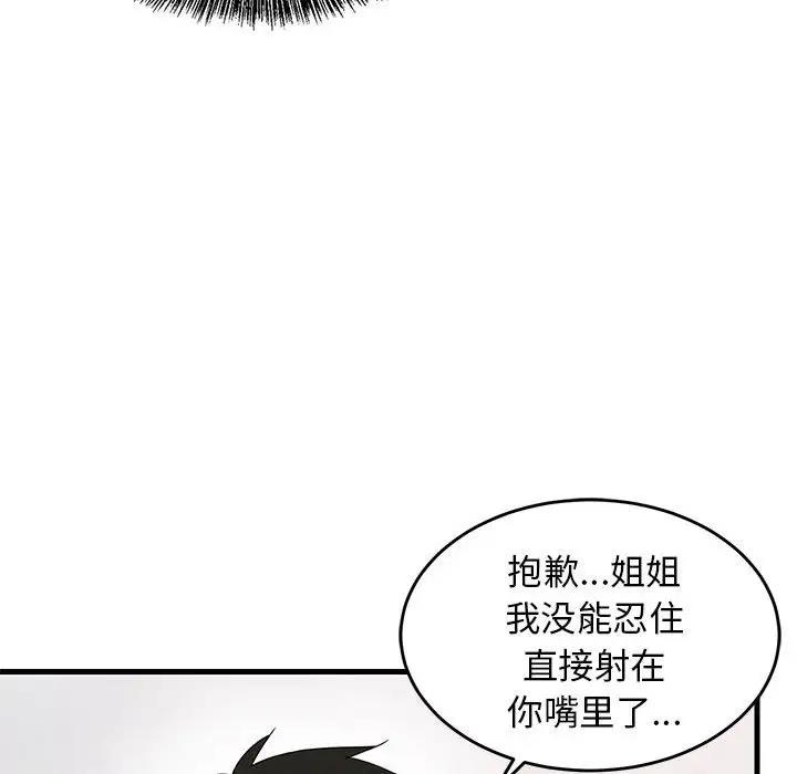 136P - 难缠姐妹偏要和我同居