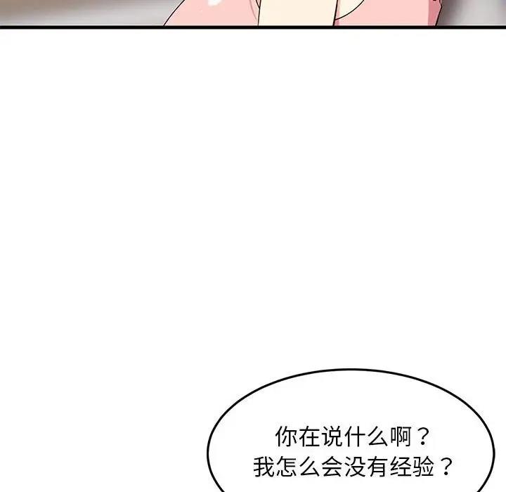 144P - 难缠姐妹偏要和我同居