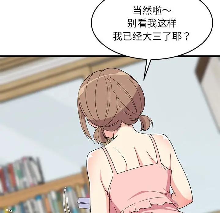 149P - 难缠姐妹偏要和我同居