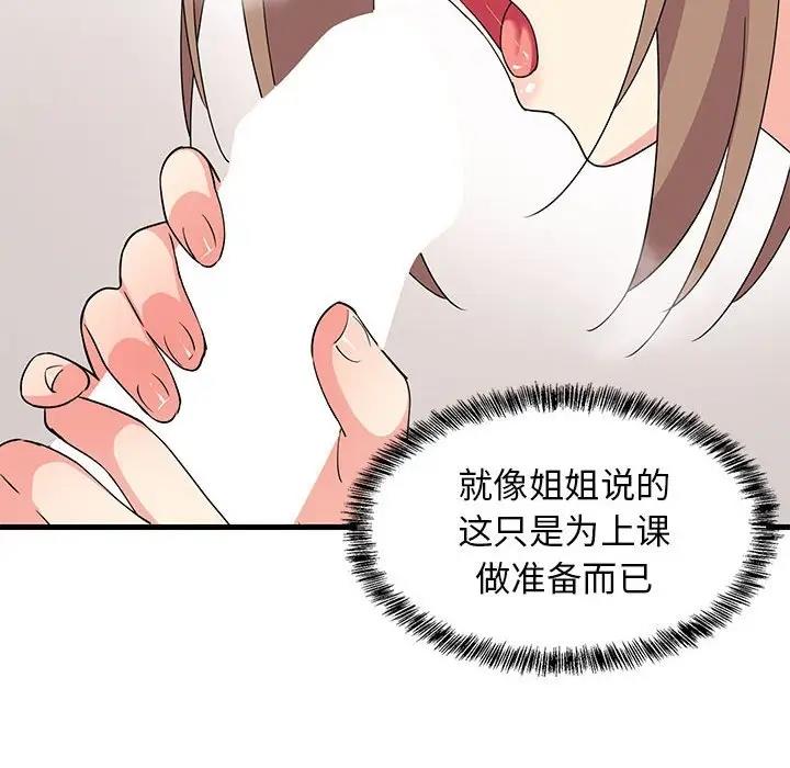 14P - 难缠姐妹偏要和我同居