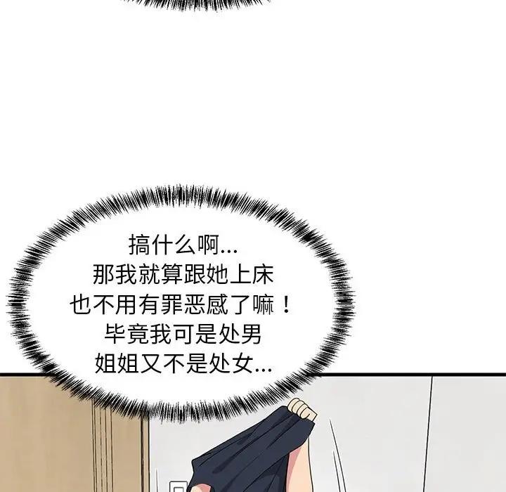 151P - 难缠姐妹偏要和我同居