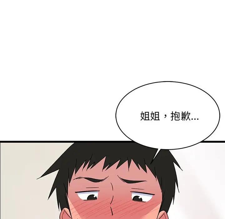 163P - 难缠姐妹偏要和我同居