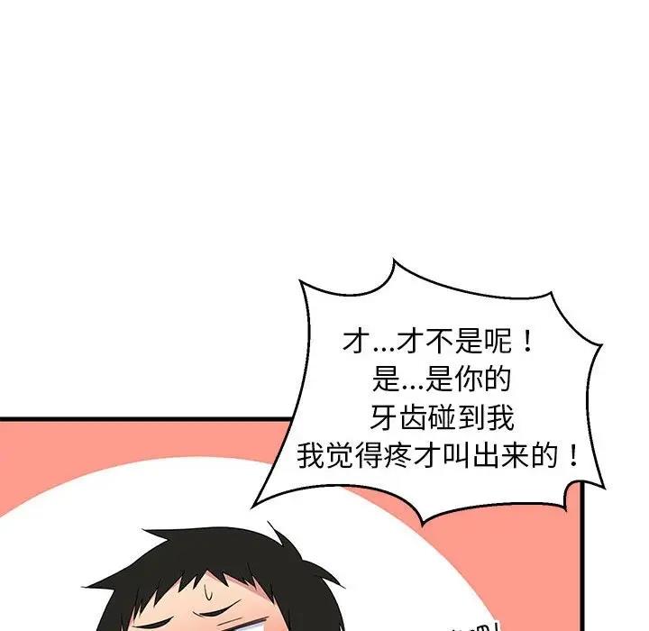 70P - 难缠姐妹偏要和我同居