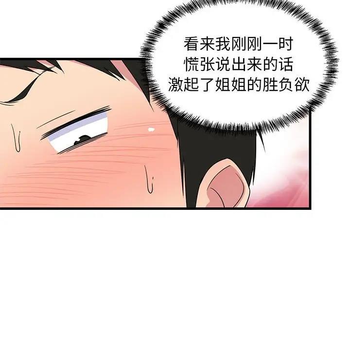 80P - 难缠姐妹偏要和我同居
