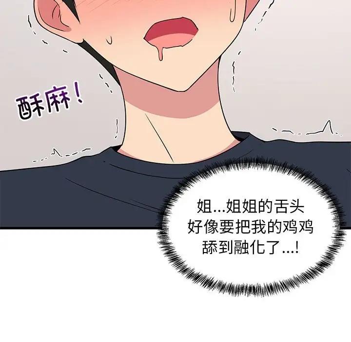 86P - 难缠姐妹偏要和我同居