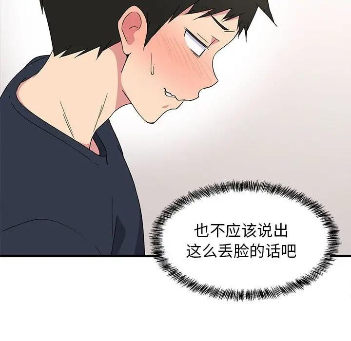 8P - 难缠姐妹偏要和我同居